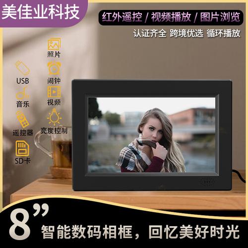 重啟溫馨時光 源頭數碼實力工廠新款8英寸高清數碼相框評測